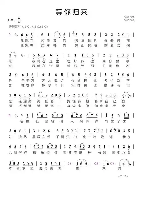 等你归来简谱视唱第1页