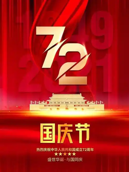 10月1日国庆节早安心语正能量经典语录句子10月你好图片正能量哲理