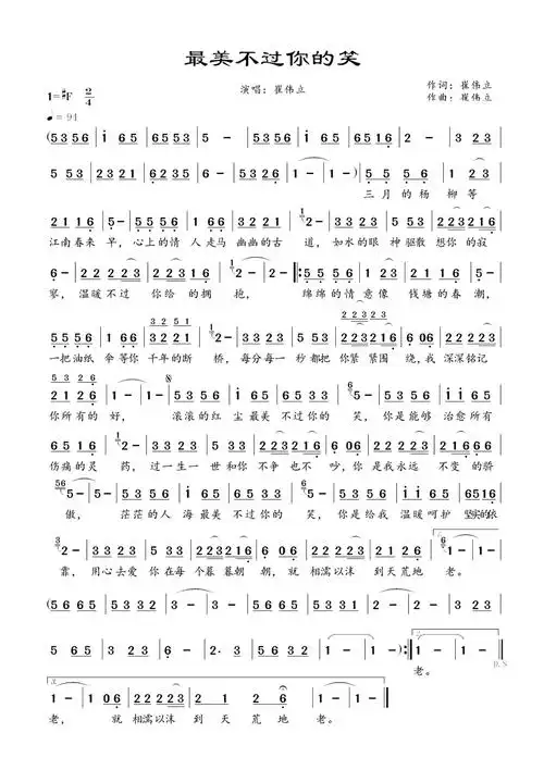 最美不过你的笑简谱