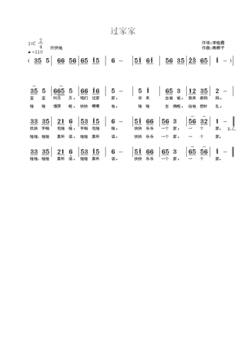 《过家家》李桂霞词 南梆子曲