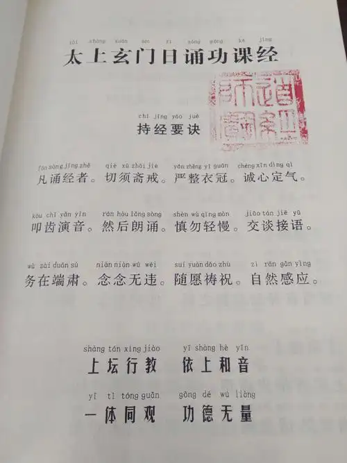 太上玄门早坛功课经