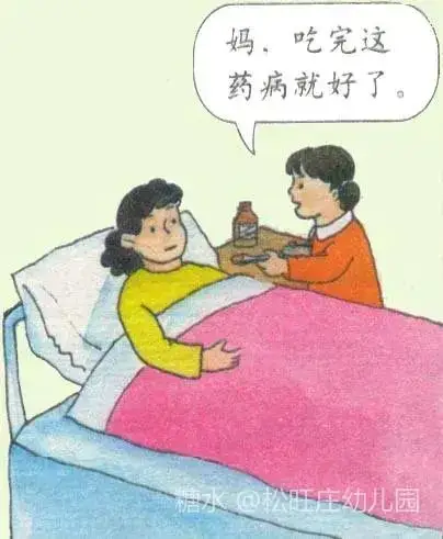 故事《妈妈生病了》