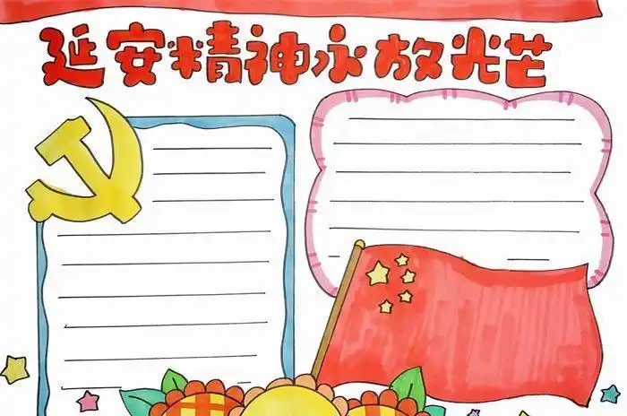 有关延安精神手抄报奥运精神手抄报