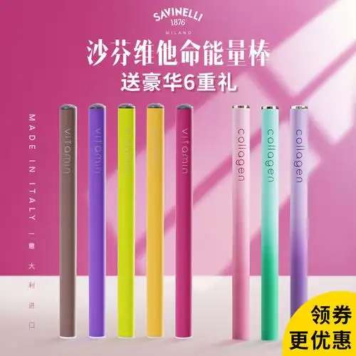 沙芬savinelli可吸入式能量棒维他命雾化棒水果味电子烟戒烟神器