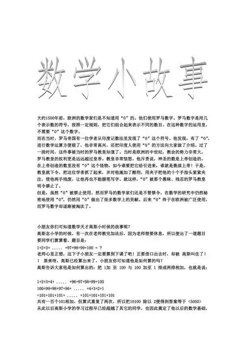 关于数学小故事
