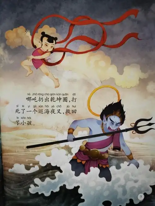 哪吒扔出乾坤圈,打死了一个巡海夜叉,救回了小孩.