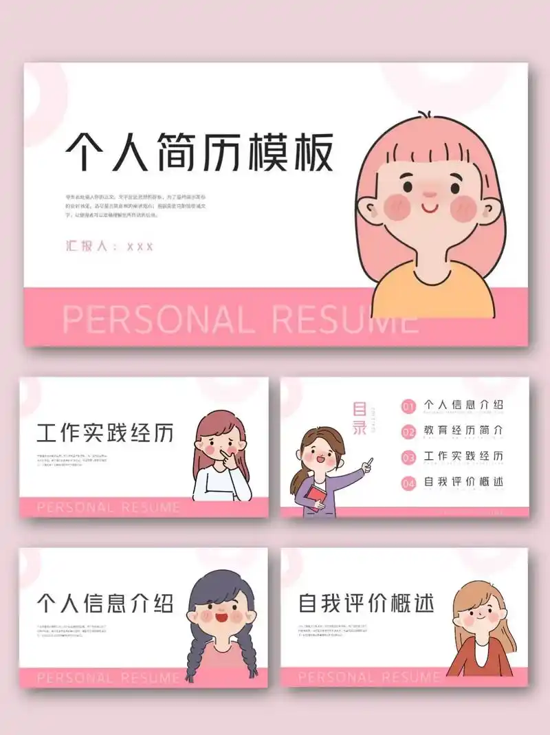 93可爱卡通女生个人简历介绍ppt模板.93可爱卡通女生个人 - 抖音