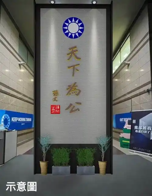 中国国民党前年8月初在中央党部1楼大厅,设置一颗"永怀领袖"大石头