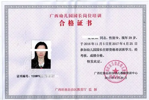 怎么考取教育局认可幼儿园园长证,在哪里考试