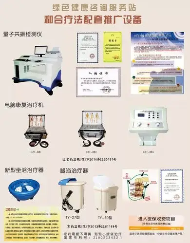健康新科技北京太极和合治疗仪