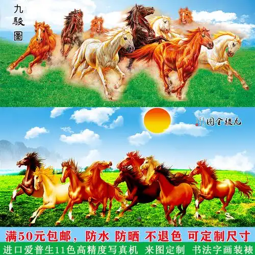 九骏图国画马到成功客厅办公室大气招财励志简约装饰墙壁画八匹马