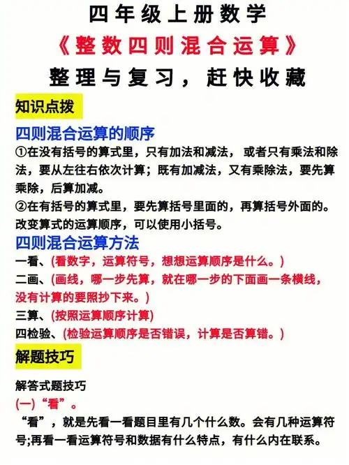 童鞋们快来涨知识啦!#小学  #四年级数学