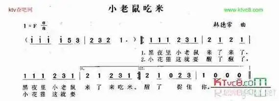 小老鼠吃米_歌谱简谱_哆来咪123曲谱网