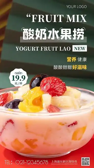 酸奶水果捞黄色简约风摄影图海报