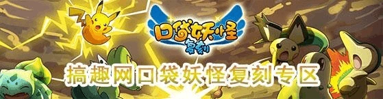 口袋妖怪复刻溜溜糖球怎么样 溜溜糖球属性图鉴