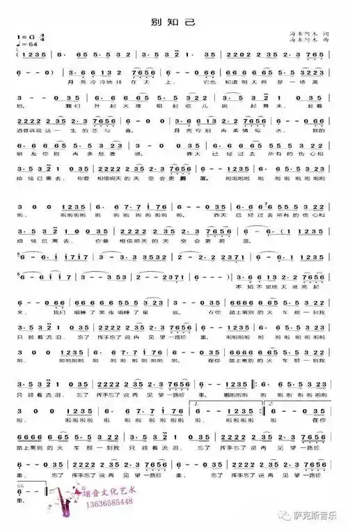 【别知己】美妙悠扬,沧桑感动,好听(萨克斯唯美音乐)