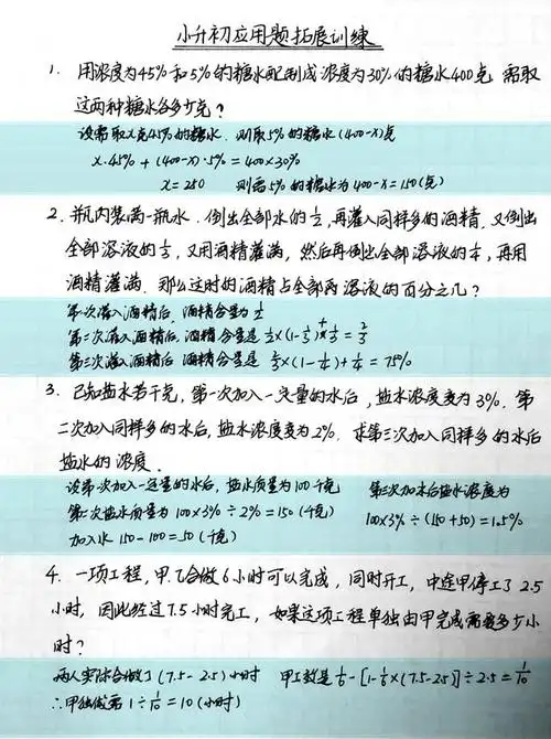 小升初应用题深度拓展参考答案之一
