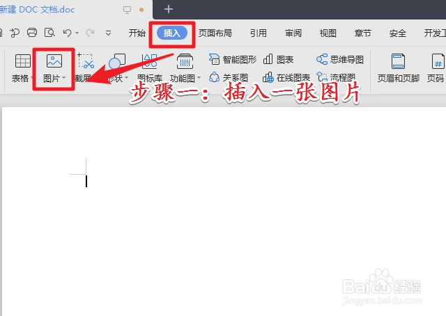 如何在word文档中裁剪图片?