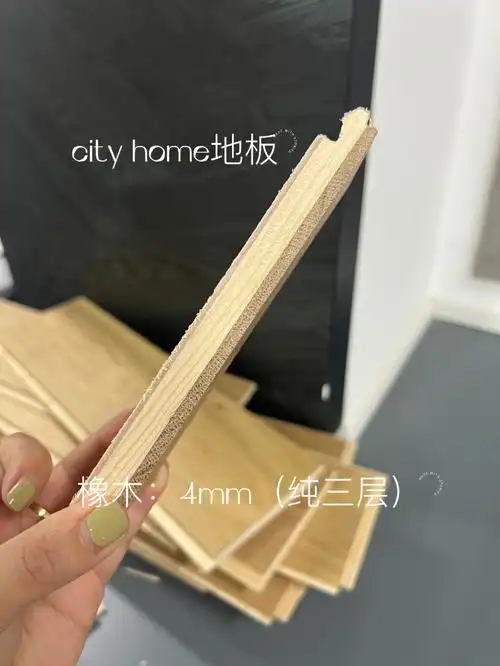 对于纯三层地板配置,等级,第一层厚度,有着非常大的差距买地板要明确
