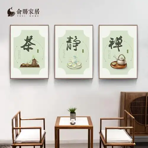茶韵 新中式客厅装饰画玄关背景墙床头挂画餐厅禅意茶室三联壁画