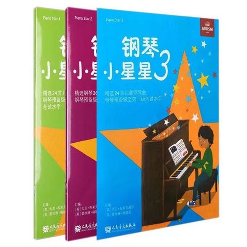 英皇考级钢琴小星星123 piano sstar123 儿童钢琴曲集一二三