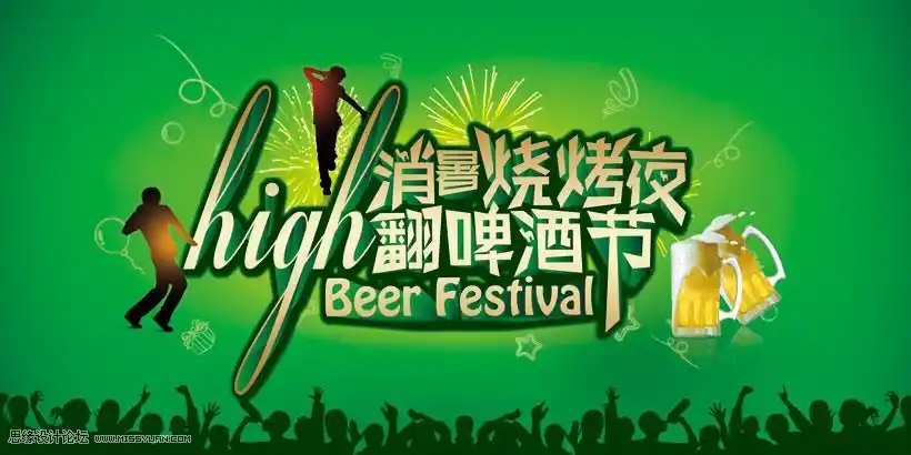 夏季啤酒节活动海报设计psd分层素材(200dpi)(免费)