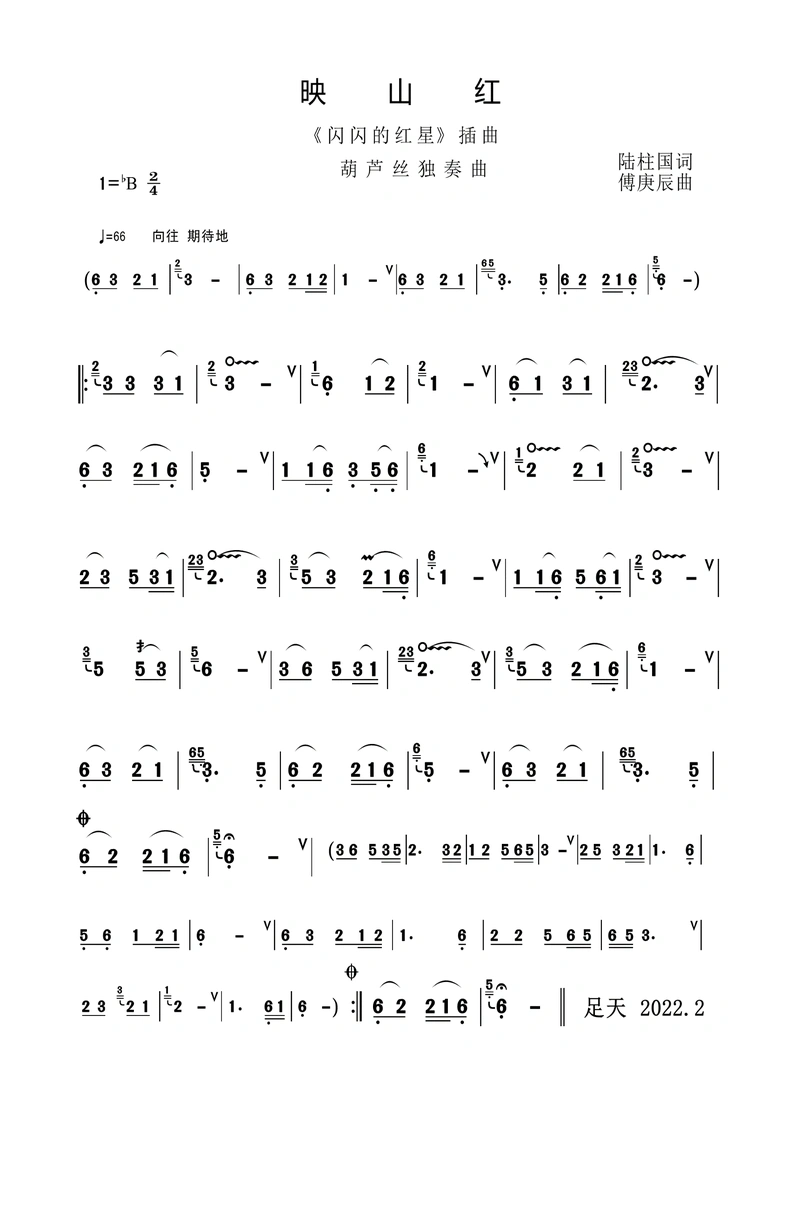 《映山红》简谱(葫芦丝版)