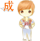 找个带有月字和成字的qq名和头像