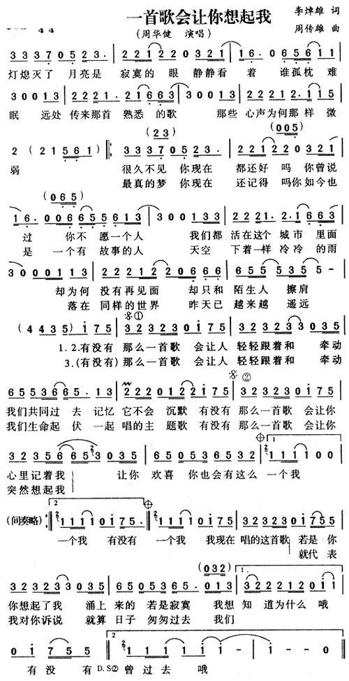 有没有一首歌会让你想起我