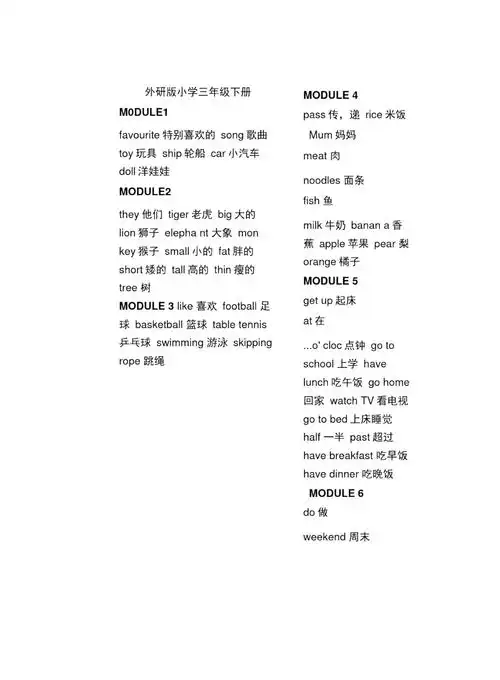 外研版三年级下册英语单词表