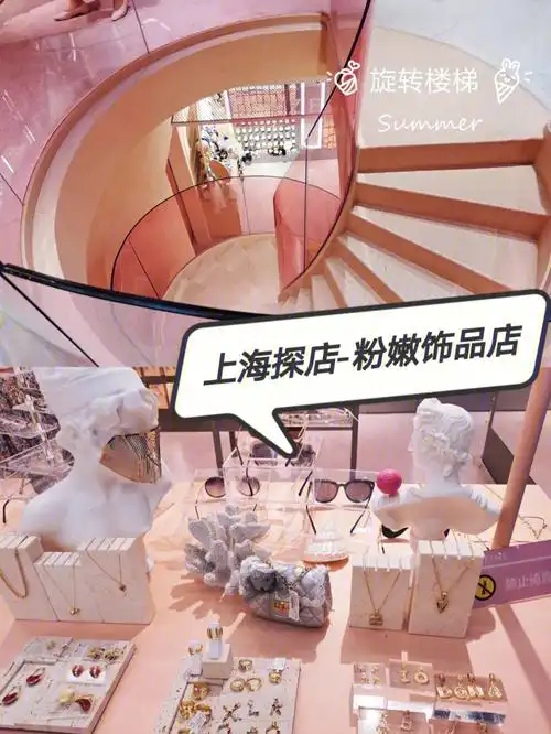 上海魔都探店之粉嫩少女心饰品店店名:vzfine 薇思梵地点:上海市黄浦