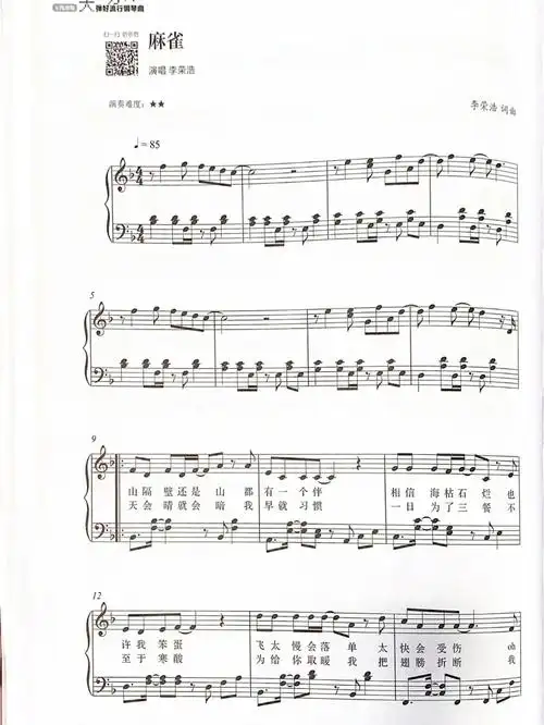 麻雀简易钢琴谱