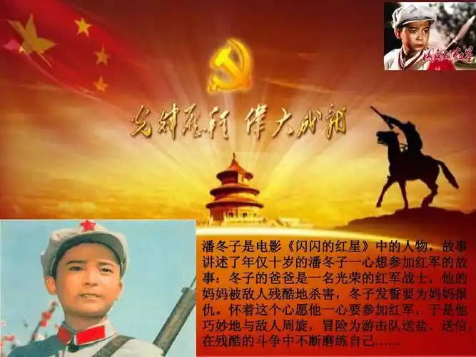 潘冬子背景介绍ppt