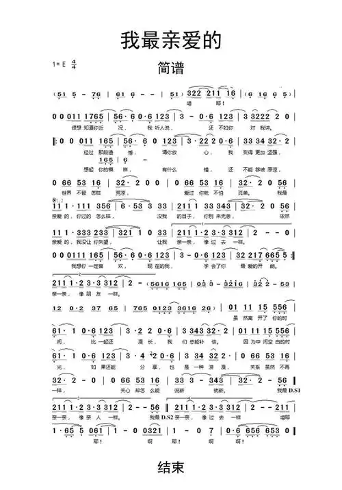 我最亲爱的简谱乐谱