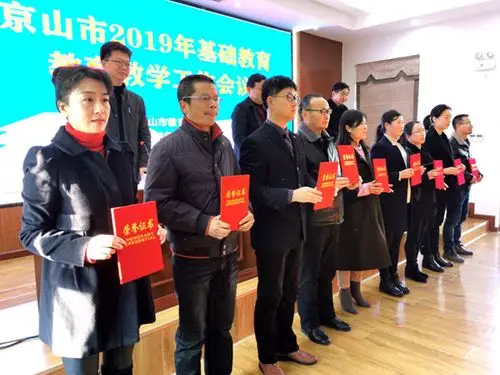 12月4日,京山市教育局在实验中学召开2019年基础教育教育教学工作会议