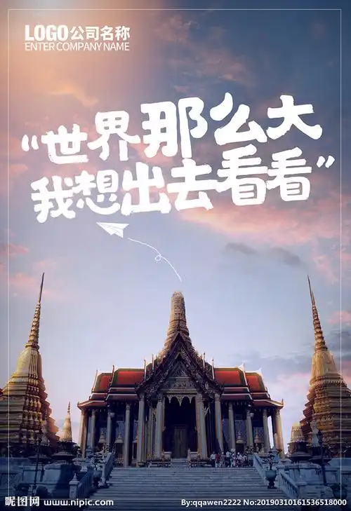 泰国旅游海报设计图__海报设计_广告设计_设计图库_昵图网nipic.com