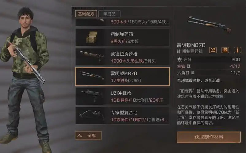 【明日之后】霰弹枪,复合弓获得方法!