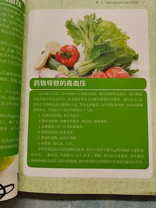 高血压一日三餐怎么吃降高血压饮食食谱高血糖血脂血压营养膳食书水果