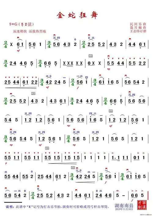 金蛇狂舞二胡谱