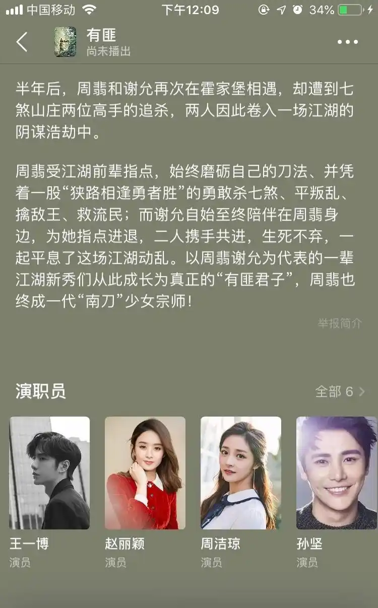 《有匪》豆瓣最新演员表出了,依次是王一博,赵丽颖,周洁琼,孙坚.