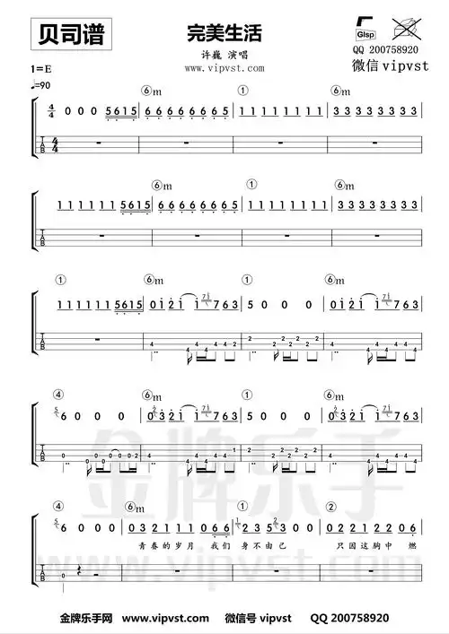 【贝斯】许巍 完美生活 贝司谱(简谱 四线谱)