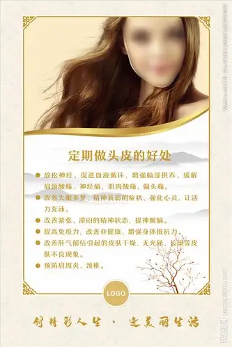 头皮养生设计图__广告设计_广告设计_设计图库_昵图网nipic.com