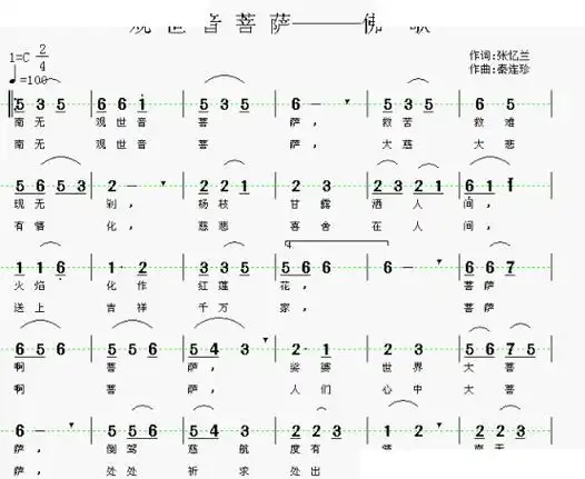 观世音菩萨-----佛歌
