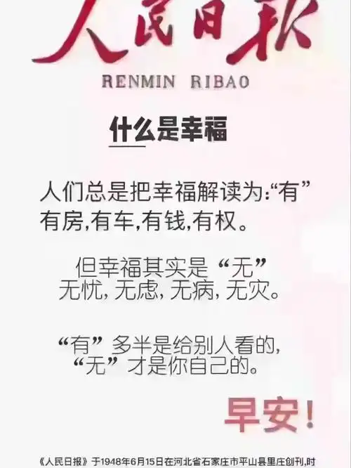 人民日报的心灵鸡汤