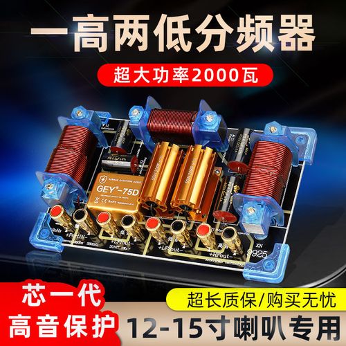 分频器二分频舞台音箱一高一彽单双15寸12寸18大功率一高二彽音响