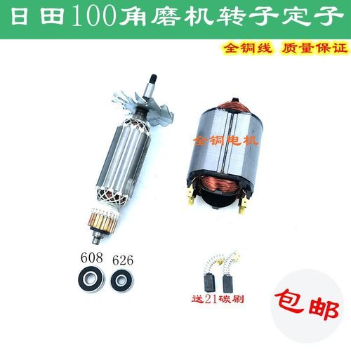 配lg日田100tgc-100sa角向磨光机转定子线圈高士达100角磨机转子