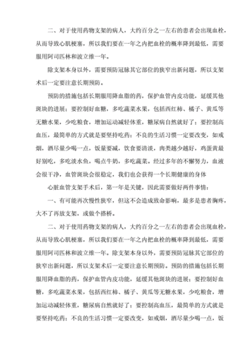 心脏支架手术后食谱.doc