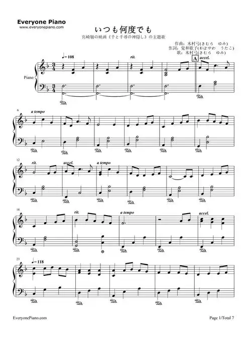 いつも何度でも-千与千寻主题曲五线谱预览1