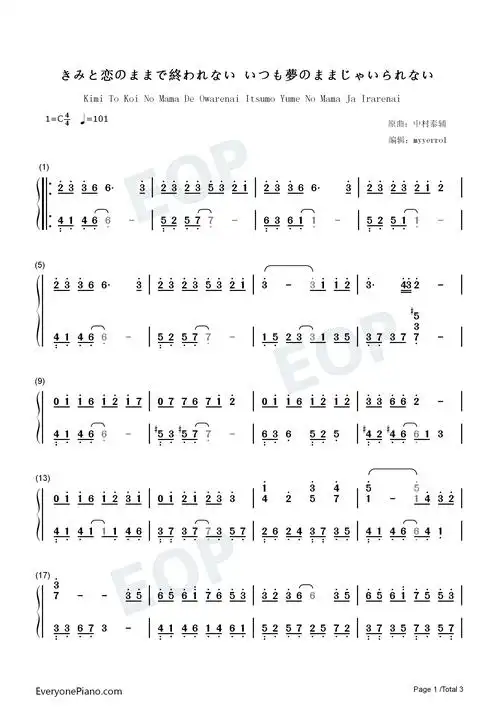 いいつも夢のままじゃいられない-恋人以上无法满足的梦双手简谱预览1