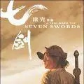 天瀑剑(《七剑下天山》中的武器)